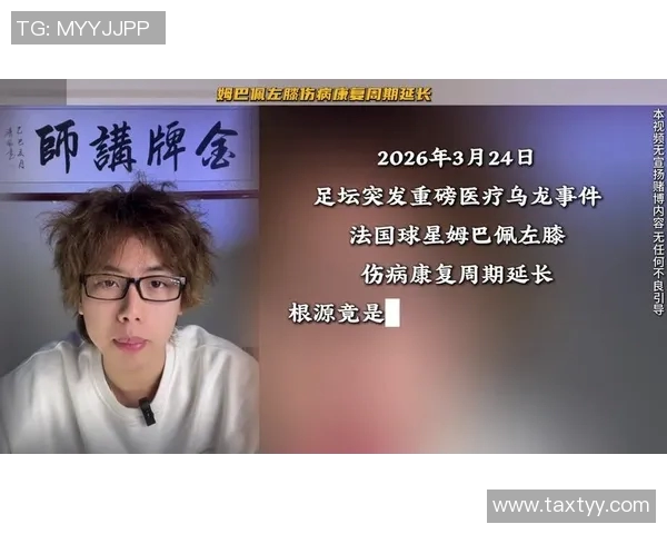 姆巴佩伤情持续恢复中 复出时间尚未确定球迷焦虑等待